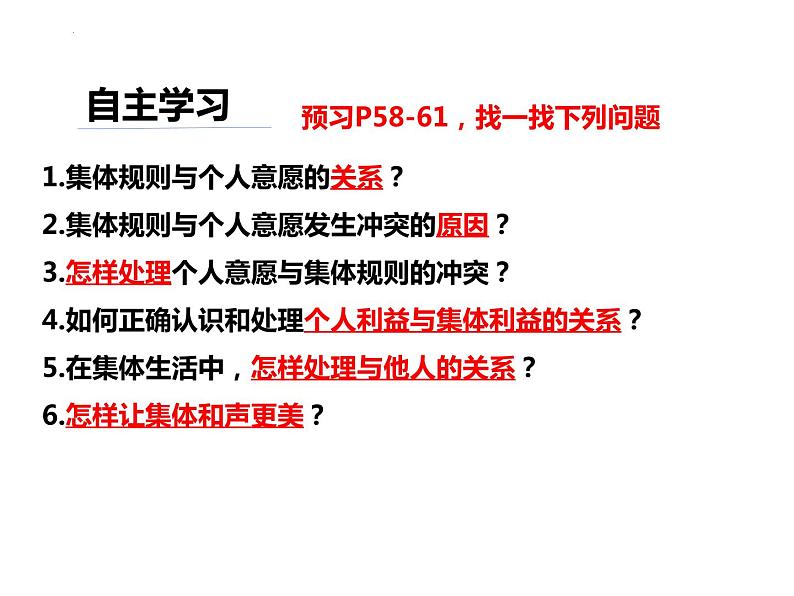 2023年部编版道德与法治七年级下册71 单音与和声 课件第4页