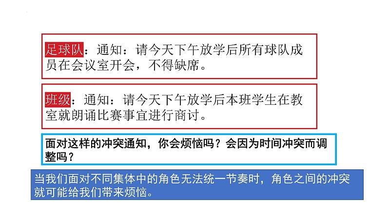 2023年部编版道德与法治七年级下册72 节奏与旋律 课件第5页