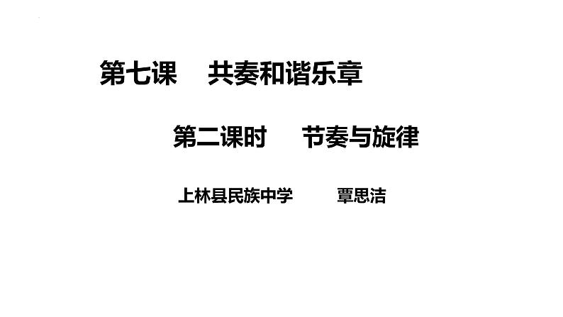 2023年部编版道德与法治七年级下册72 节奏与旋律 课件第4页