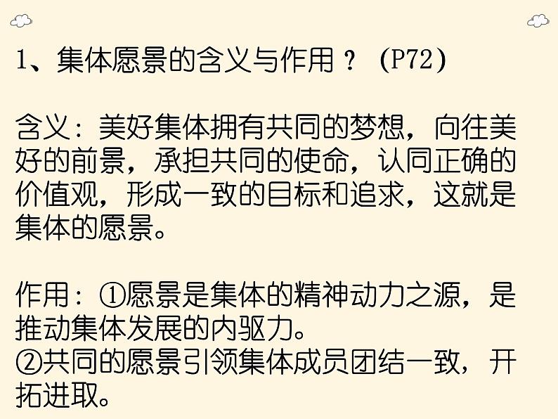 2023年部编版道德与法治七年级下册81 憧憬美好集体 课件05