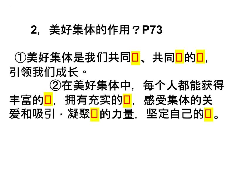 2023年部编版道德与法治七年级下册81 憧憬美好集体 课件07