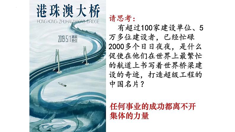 2023年部编版道德与法治七年级下册81 憧憬美好集体 课件第4页