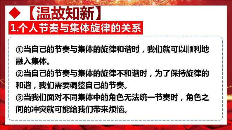 2023年部编版道德与法治七年级下册81 憧憬美好集体 课件第1页