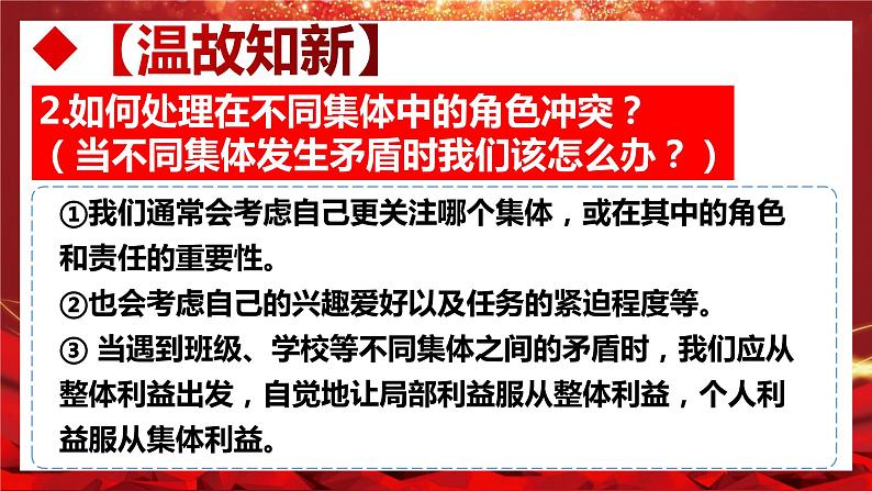 2023年部编版道德与法治七年级下册81 憧憬美好集体 课件第2页