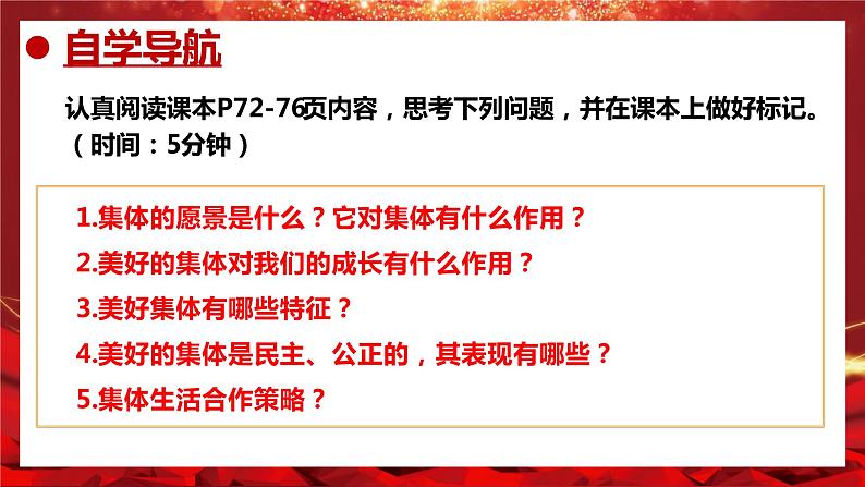 2023年部编版道德与法治七年级下册81 憧憬美好集体 课件第5页