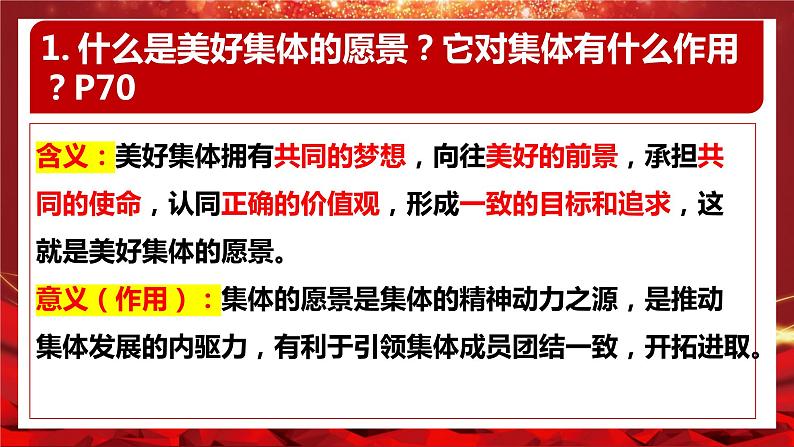 2023年部编版道德与法治七年级下册81 憧憬美好集体 课件第8页