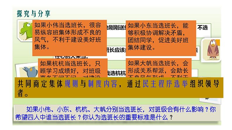 2023年部编版道德与法治七年级下册82 我与集体共成长 课件第5页