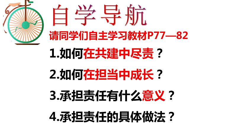 2023年部编版道德与法治七年级下册82 我与集体共成长 课件第2页