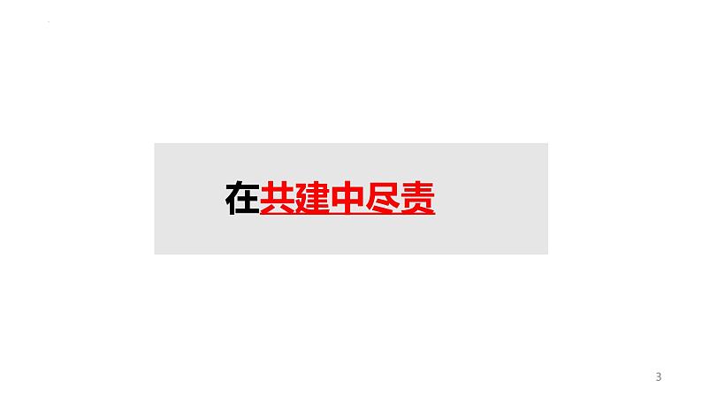 2023年部编版道德与法治七年级下册82 我与集体共成长 课件第3页