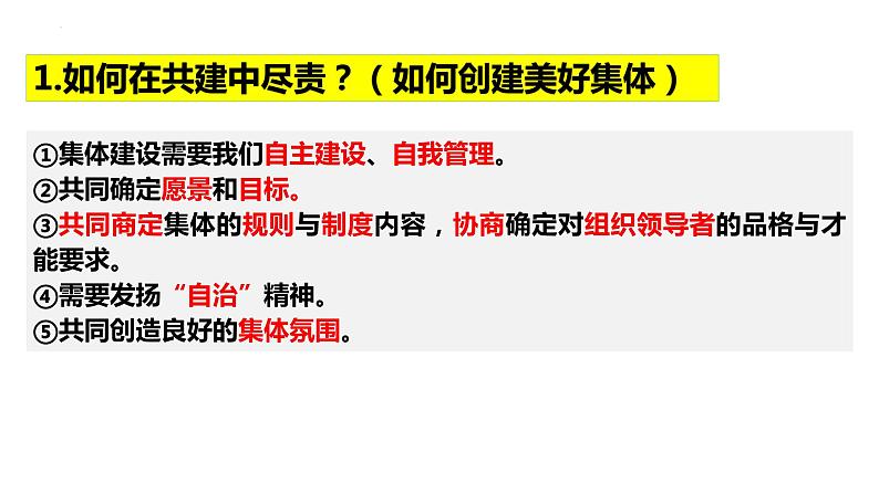 2023年部编版道德与法治七年级下册82 我与集体共成长 课件第6页