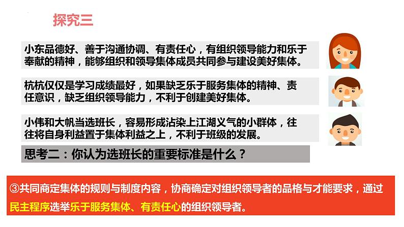 2023年部编版道德与法治七年级下册82 我与集体共成长 课件第8页