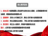 2023年部编版道德与法治八年级下册5.1 根本政治制度 课件.