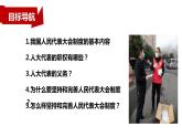 2023年部编版道德与法治八年级下册5.1 根本政治制度 课件.