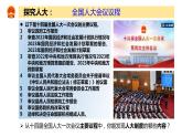 2023年部编版道德与法治八年级下册5.1 根本政治制度 课件.