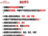 2023年部编版道德与法治八年级下册5.2 基本政治制度 课件.