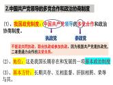 2023年部编版道德与法治八年级下册5.2 基本政治制度 课件.