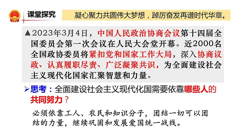 2023年部编版道德与法治八年级下册5.2 基本政治制度 课件.06