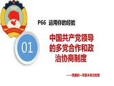2023年部编版道德与法治八年级下册5.2 基本政治制度 课件.