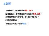2023年部编版道德与法治八年级下册5.3 基本经济制度 课件.