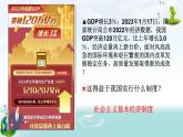 2023年部编版道德与法治八年级下册5.3 基本经济制度 课件.