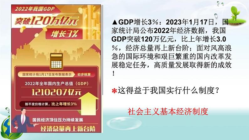 2023年部编版道德与法治八年级下册5.3 基本经济制度 课件.05