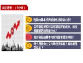 2023年部编版道德与法治八年级下册5.3 基本经济制度 课件.