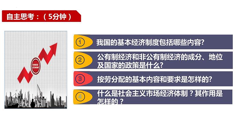 2023年部编版道德与法治八年级下册5.3 基本经济制度 课件.第3页