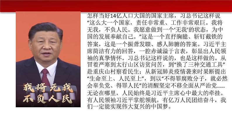 2023年部编版道德与法治八年级下册6.2 中华人民共和国主席 课件第1页