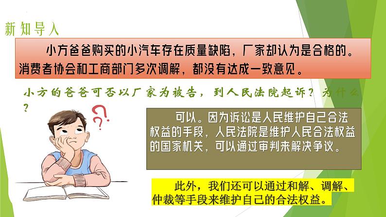 2023年部编版道德与法治八年级下册6.5 国家司法机关课件.第2页