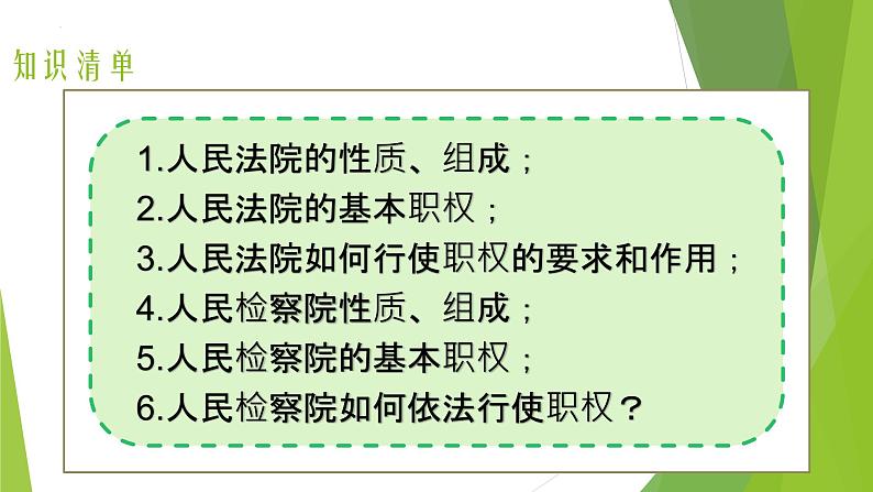 2023年部编版道德与法治八年级下册6.5 国家司法机关课件.第4页