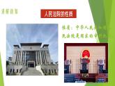 2023年部编版道德与法治八年级下册6.5 国家司法机关课件.