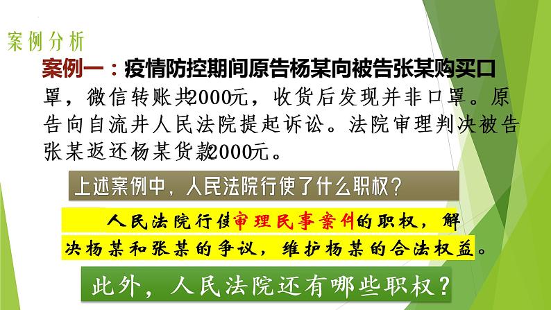 2023年部编版道德与法治八年级下册6.5 国家司法机关课件.第7页