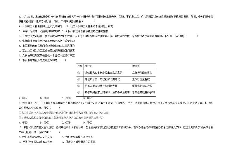 甘肃省兰州市教育局第四片区2022-2023学年八年级下学期期中考试道德与法治试题第2页