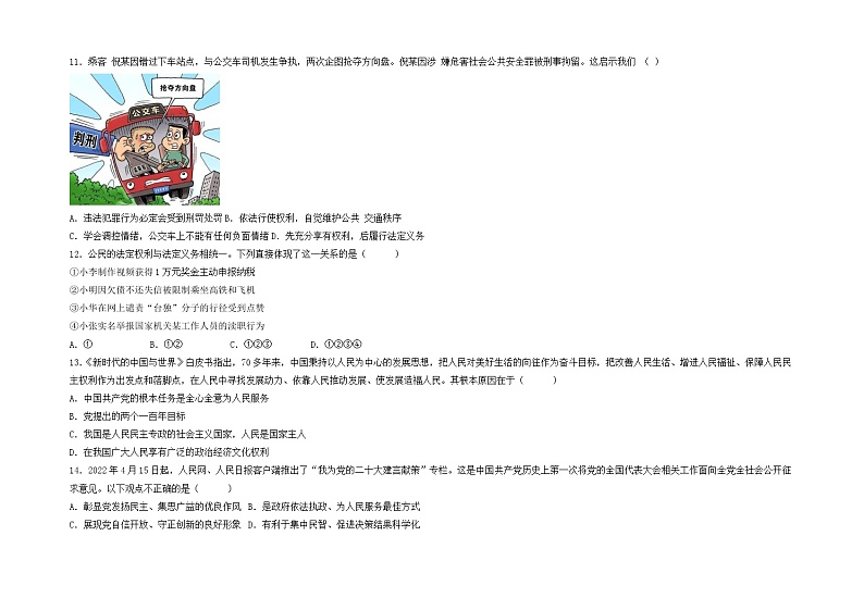甘肃省兰州市教育局第四片区2022-2023学年八年级下学期期中考试道德与法治试题第3页