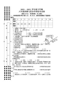 广西柳州市第二十一中学+2022-2023学年八年级下学期期中道德与法治试卷