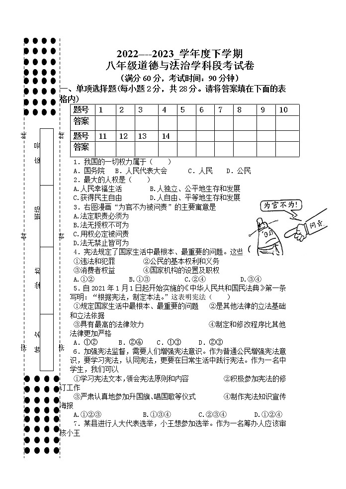 广西柳州市第二十一中学+2022-2023学年八年级下学期期中道德与法治试卷01