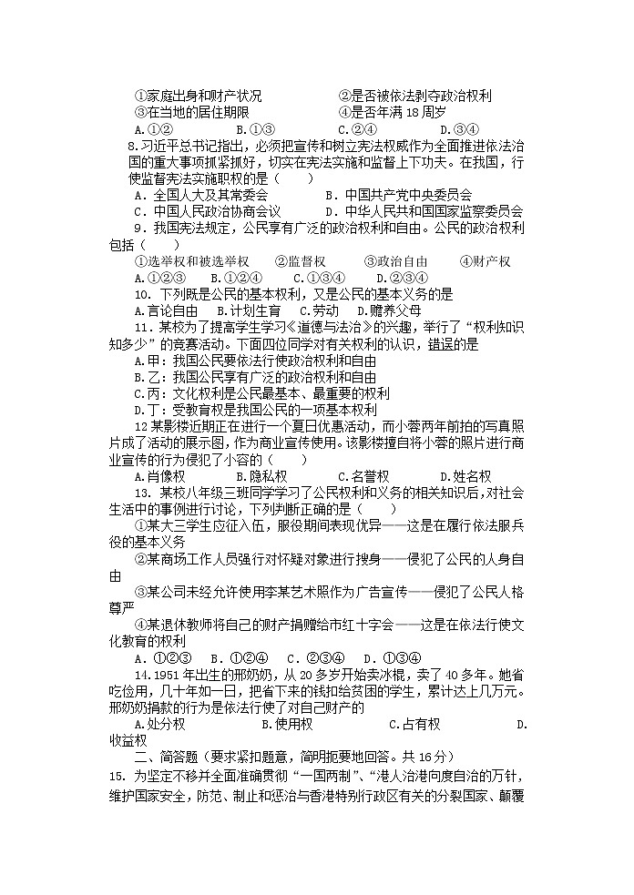 广西柳州市第二十一中学+2022-2023学年八年级下学期期中道德与法治试卷02