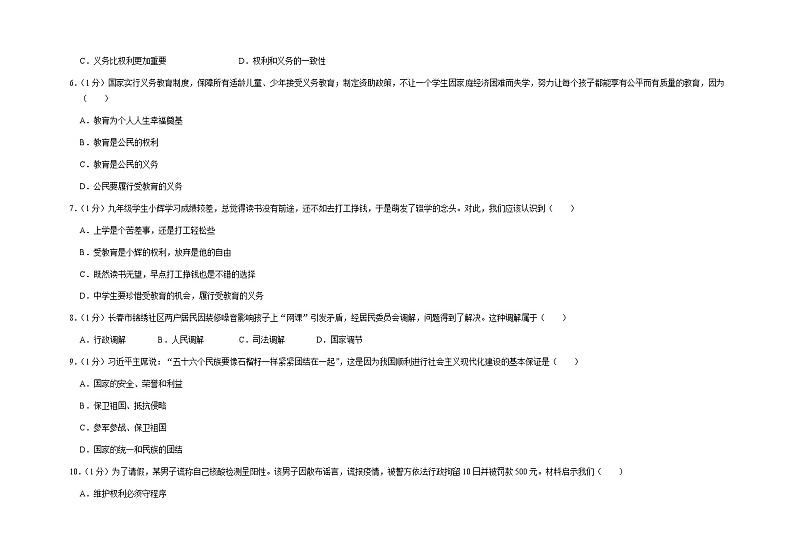 吉林省榆树市四校2022-2023学年八年级下学期期中联考道德与法治试题第2页