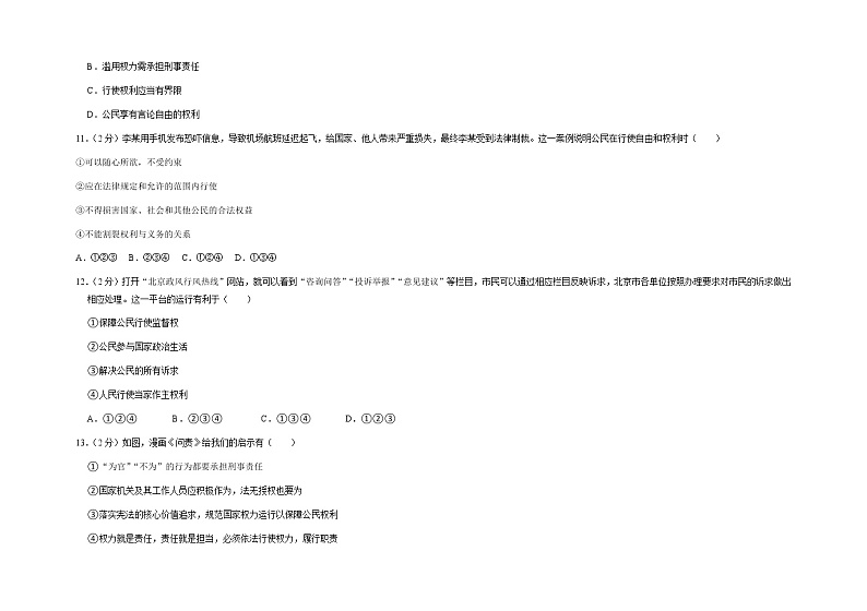 吉林省榆树市四校2022-2023学年八年级下学期期中联考道德与法治试题第3页