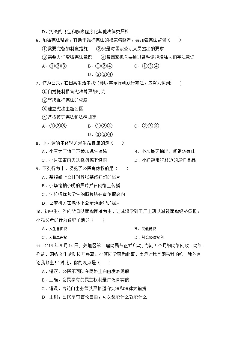 期中复习卷-2022-2023学年部编版道德与法治八年级下册第2页