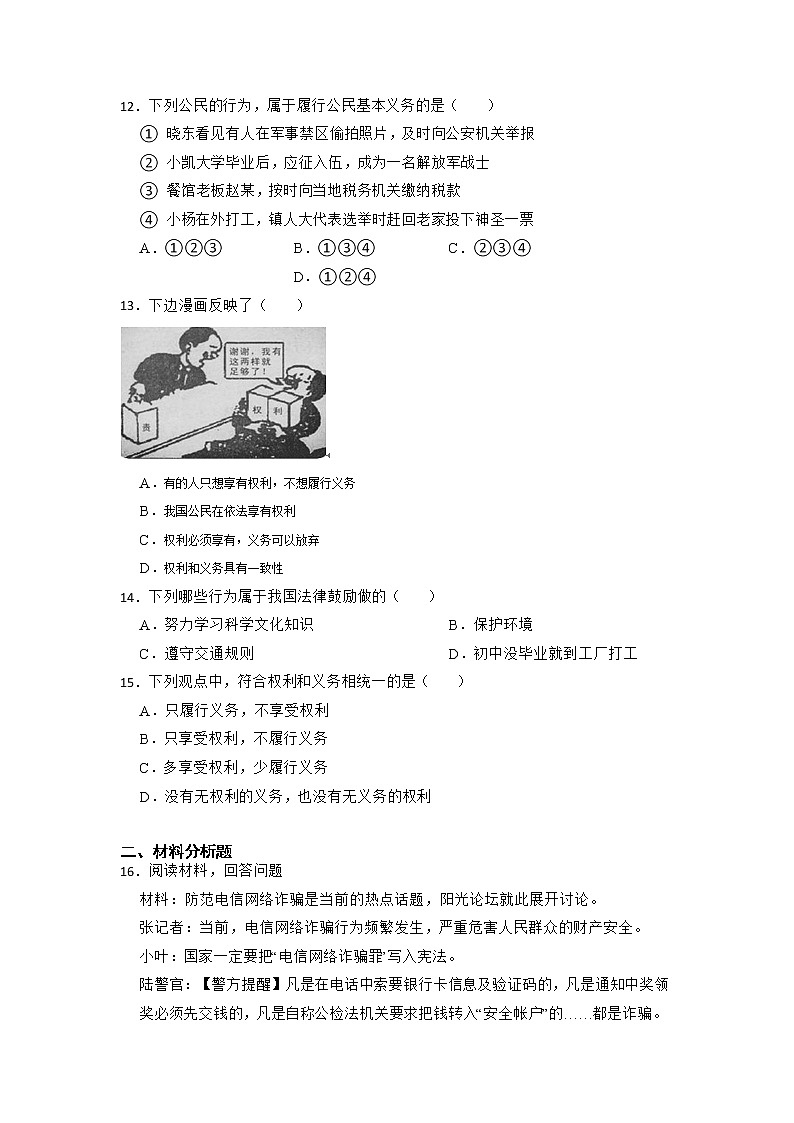 期中复习卷-2022-2023学年部编版道德与法治八年级下册第3页