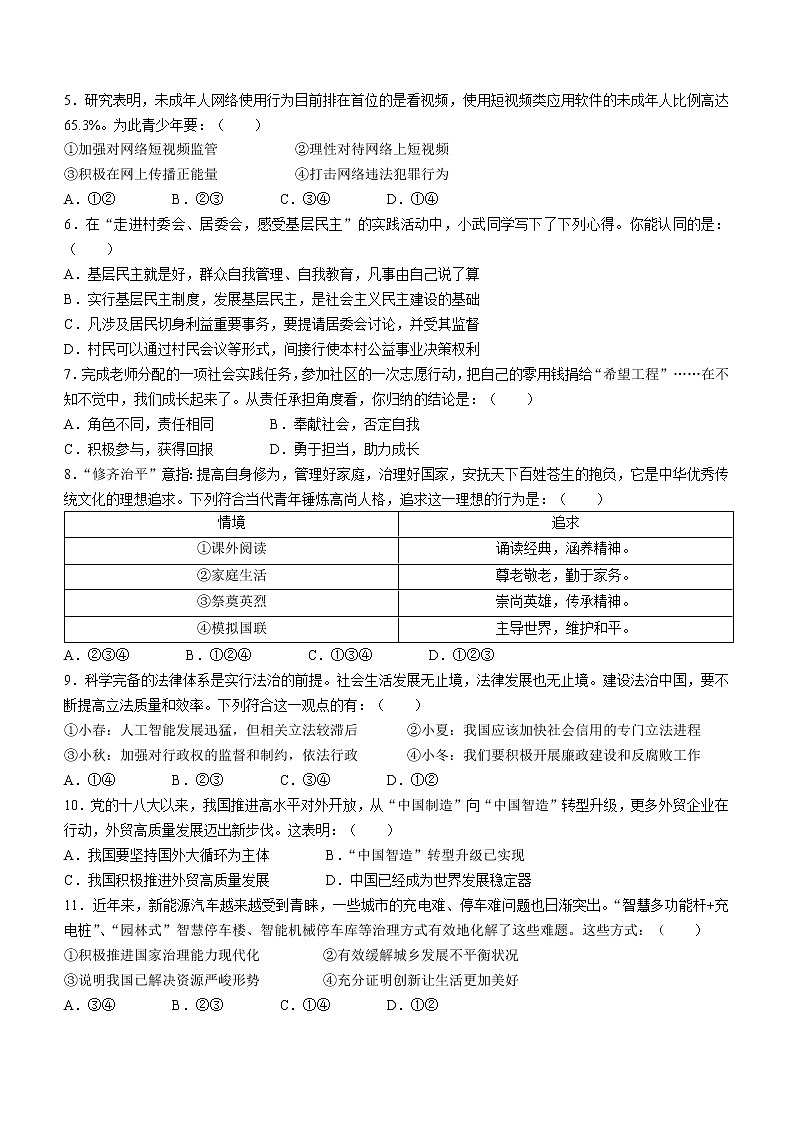 2023年安徽省淮北市烈山区中考一模道德与法治试题（含答案）第2页