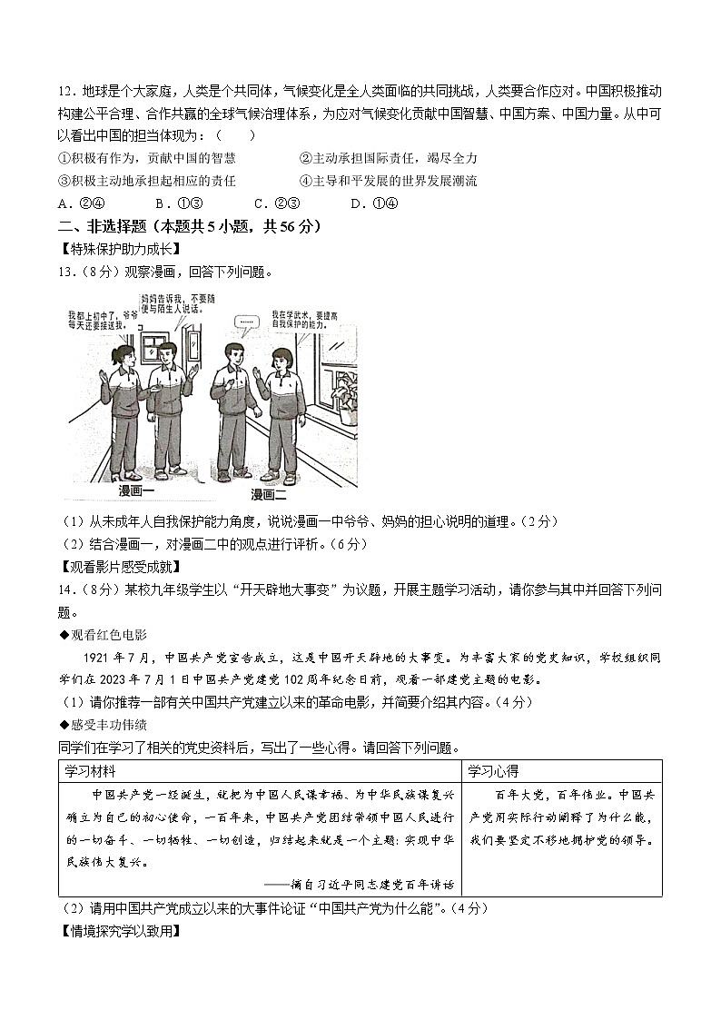 2023年安徽省淮北市烈山区中考一模道德与法治试题（含答案）第3页