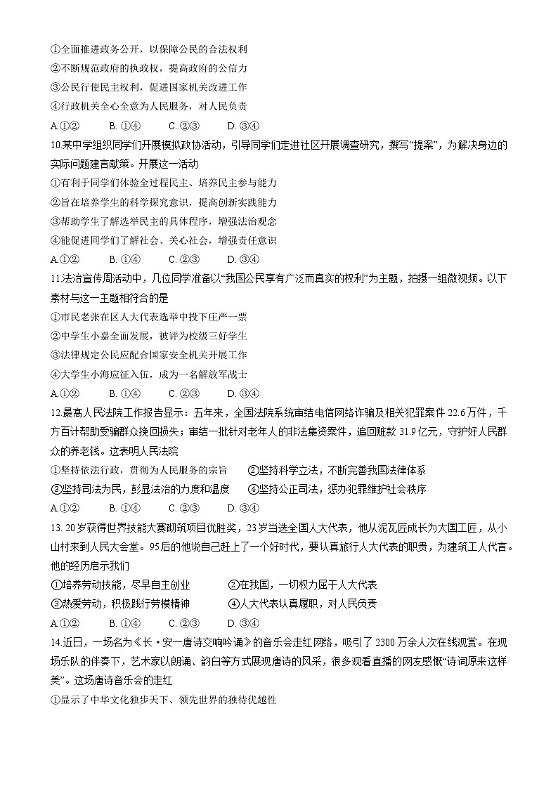 2023年北京市海淀区中考一模道德与法治试卷（含答案）第3页