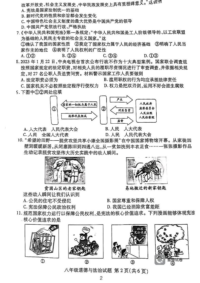山东省临沂市兰山区+2022-2023学年八年级下学期期中检测道德与法治试题第2页