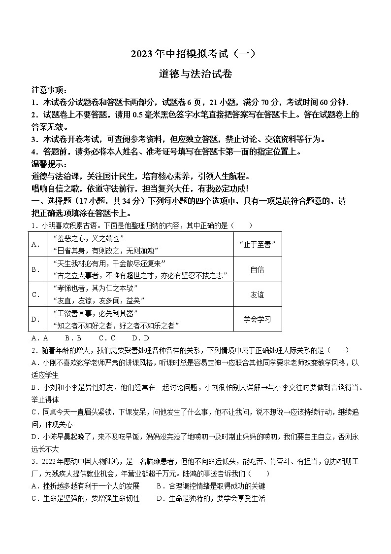 2023年河南省南阳市方城县中考一模道德与法治试题（含答案）第1页