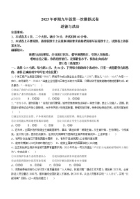 2023年河南省南阳市淅川县中考一模道德与法治试题（含答案）