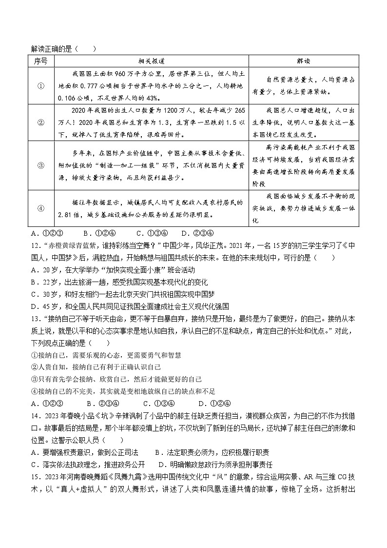 2023年河南省南阳市淅川县中考一模道德与法治试题（含答案）第3页