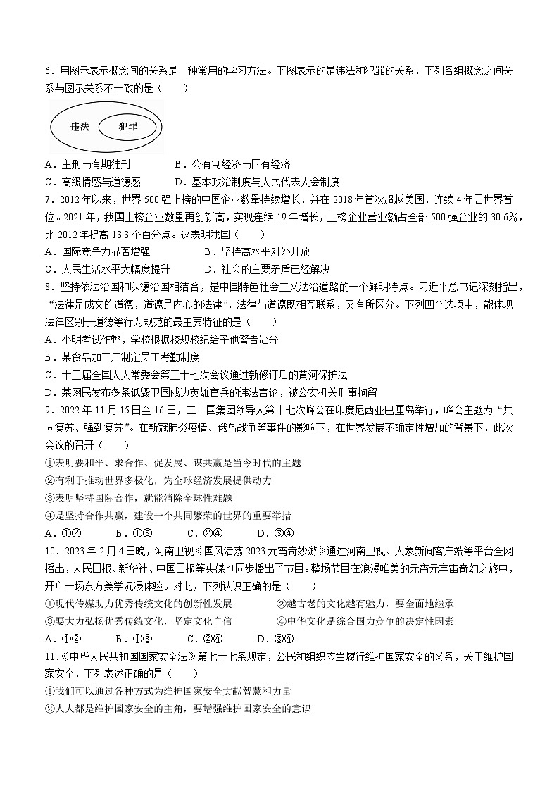 2023年河南省平顶山市郏县中考一模道德与法治试题（含答案）第2页
