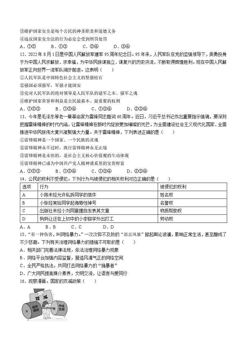 2023年河南省平顶山市郏县中考一模道德与法治试题（含答案）第3页